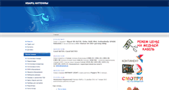 Desktop Screenshot of antenna.kvarts.ru