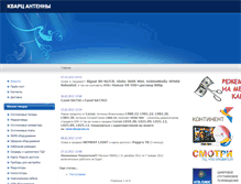 Tablet Screenshot of antenna.kvarts.ru